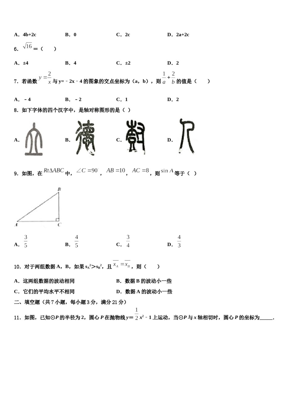 江苏省盐城市东台市第二联盟重点名校2024届中考数学五模试卷含解析.doc_第2页