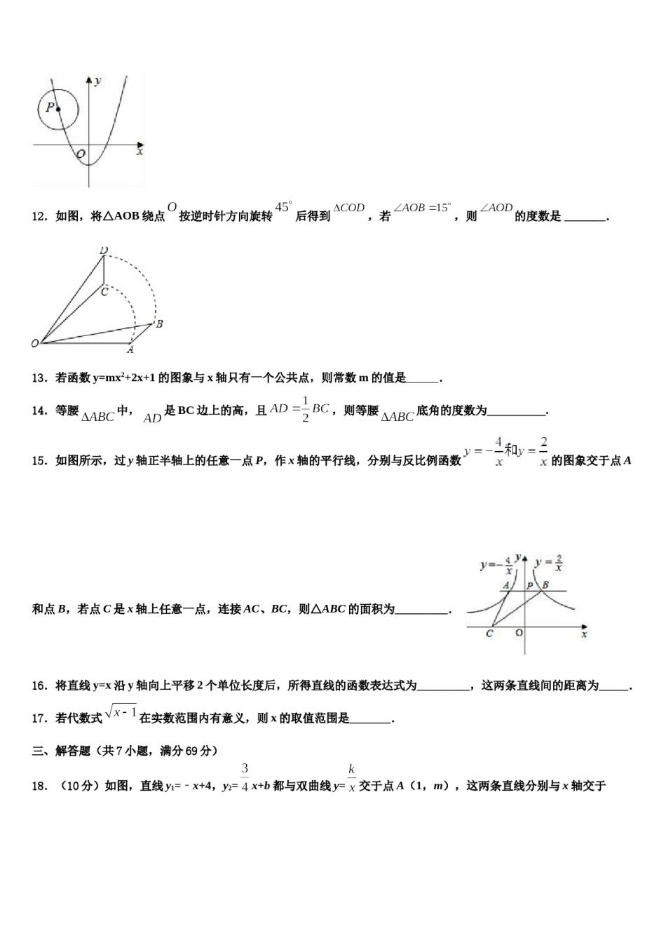 江苏省盐城市东台市第二联盟重点名校2024届中考数学五模试卷含解析.doc_第3页