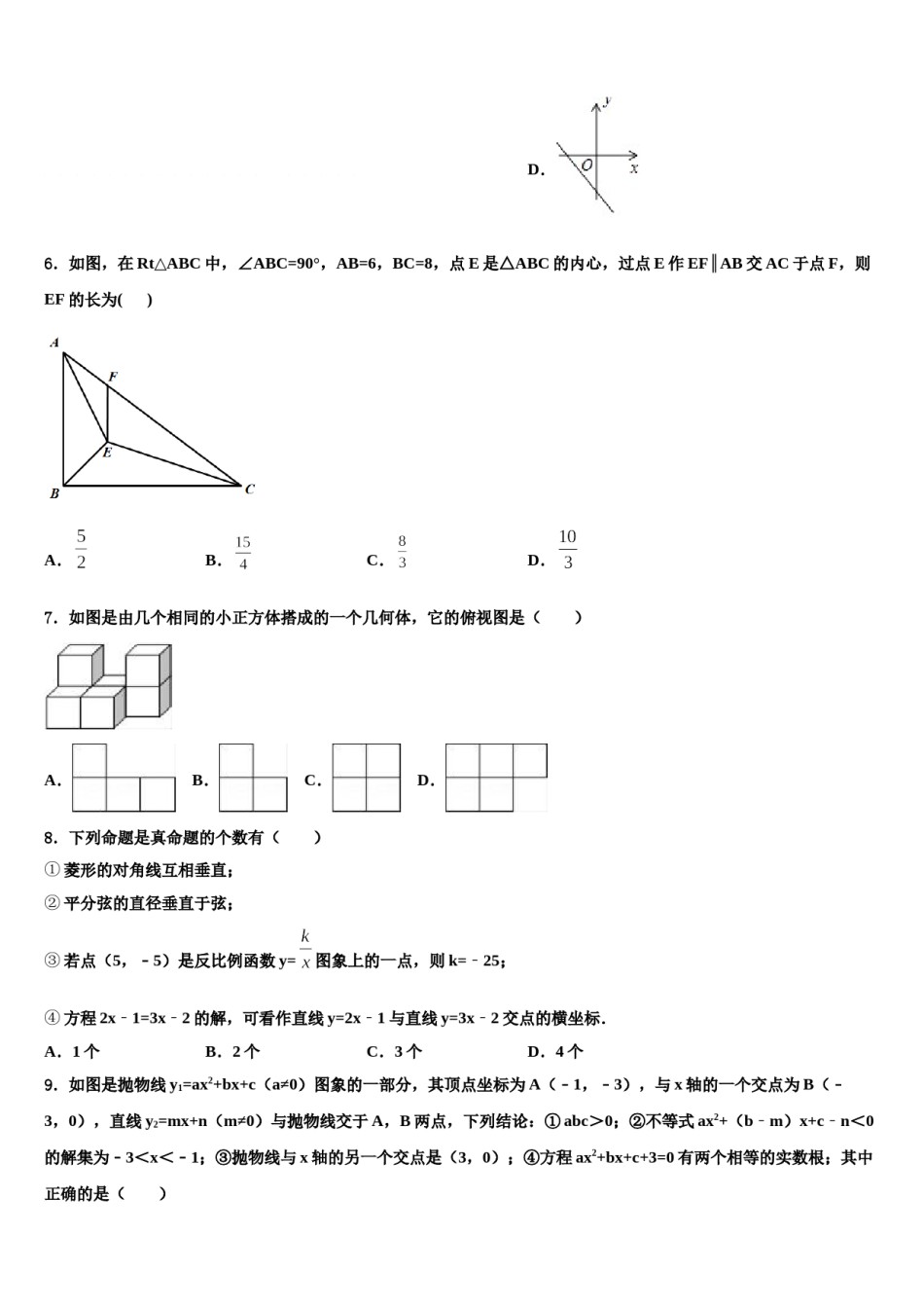 江苏省盐城市东台盐都2024年中考数学考试模拟冲刺卷含解析.doc_第2页