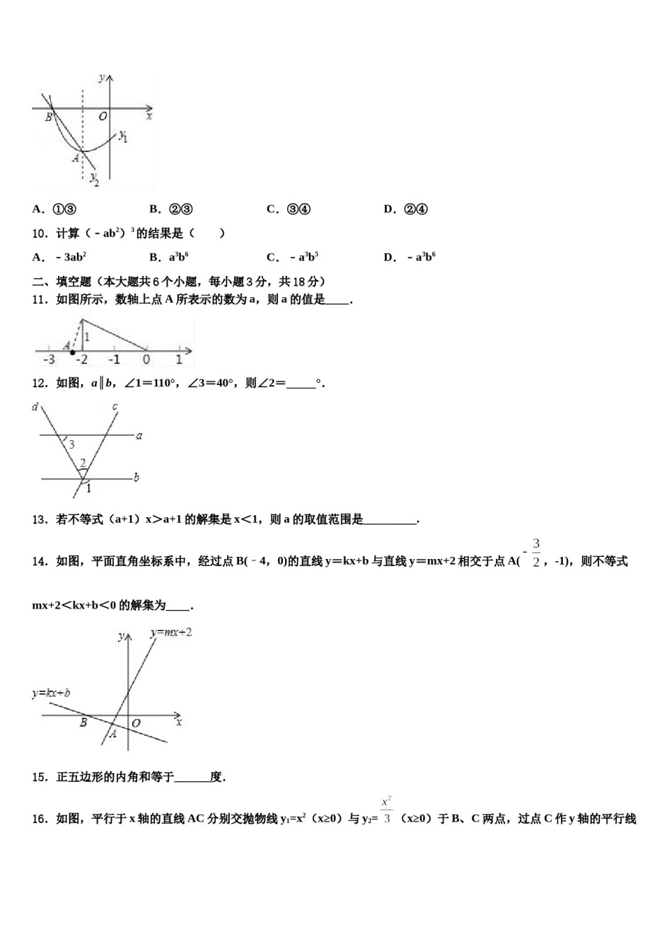 江苏省盐城市东台盐都2024年中考数学考试模拟冲刺卷含解析.doc_第3页