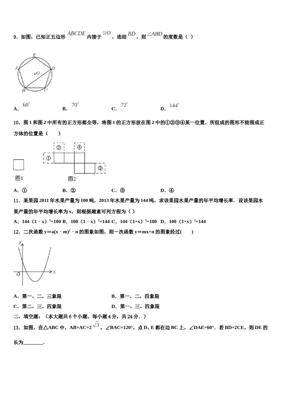 江苏省盐城市东台第一教育集团2024年十校联考最后数学试题含解析.doc_第3页