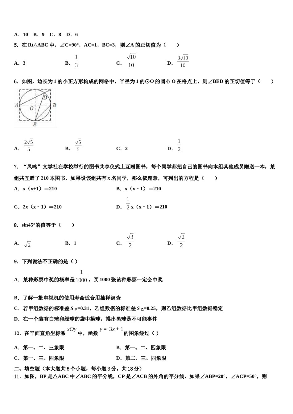 江苏省盐城市亭湖初级中学2023-2024学年初中数学毕业考试模拟冲刺卷含解析.doc_第2页