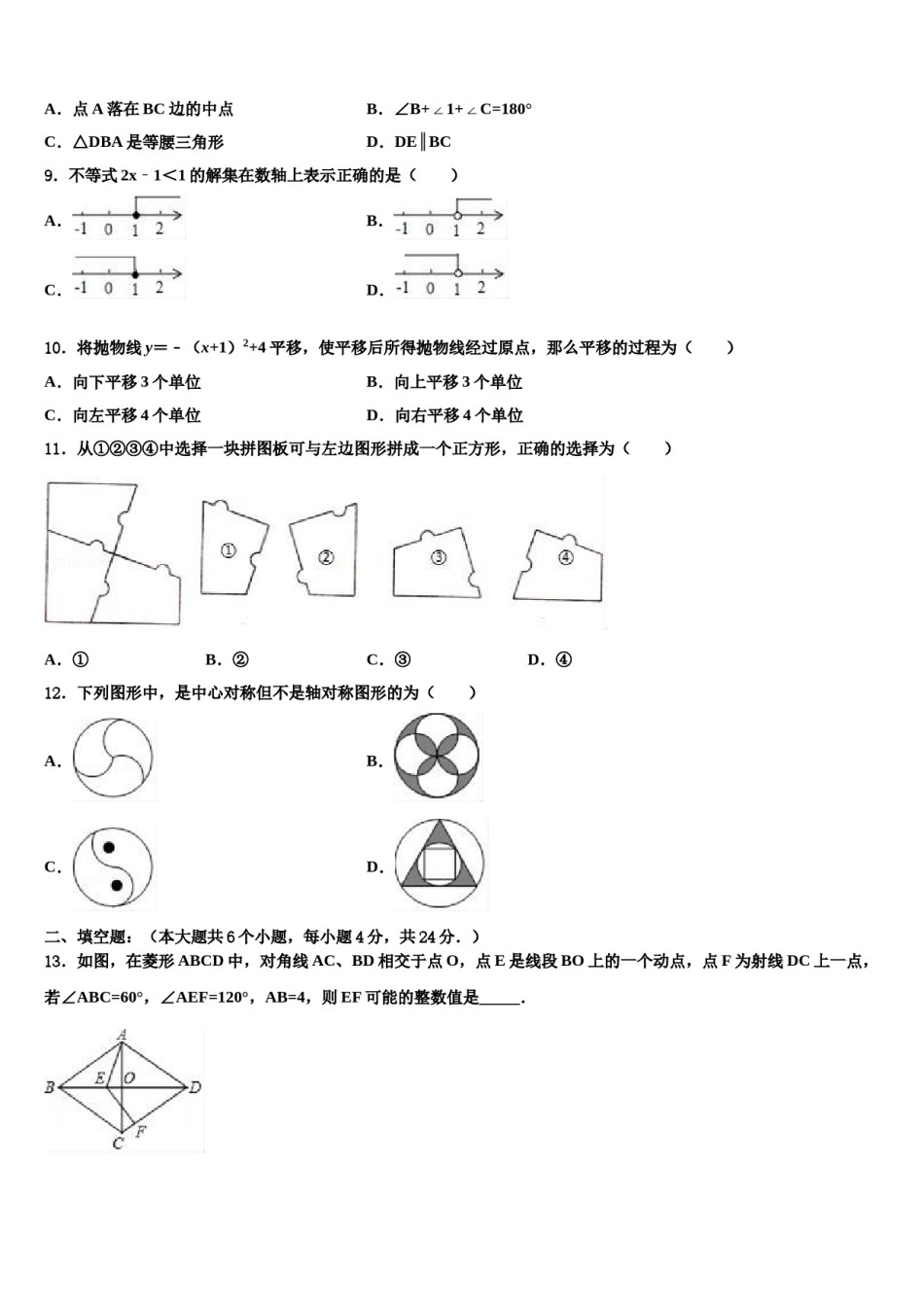江苏省盐城市亭湖初级中学2024届中考四模数学试题含解析.doc_第3页