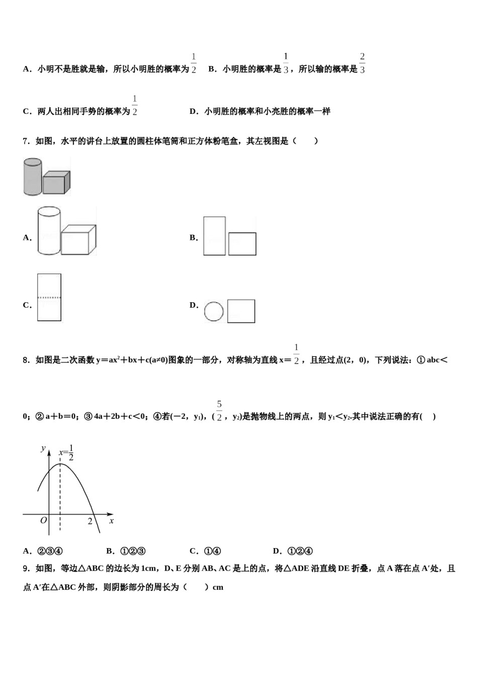 江苏省盐城市亭湖区盐城景山中学2023-2024学年中考数学全真模拟试卷含解析.doc_第2页
