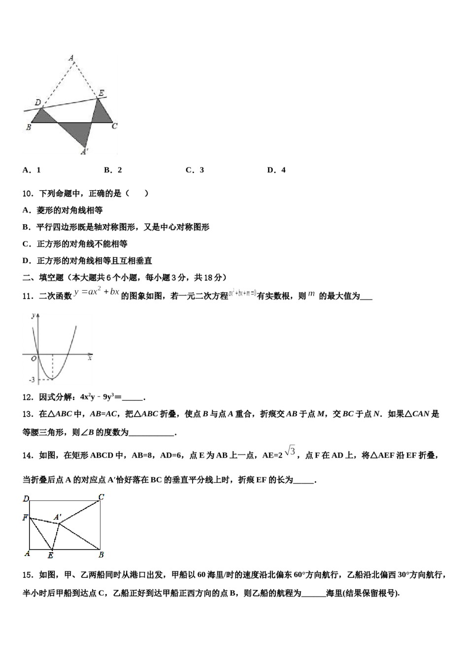 江苏省盐城市亭湖区盐城景山中学2023-2024学年中考数学全真模拟试卷含解析.doc_第3页