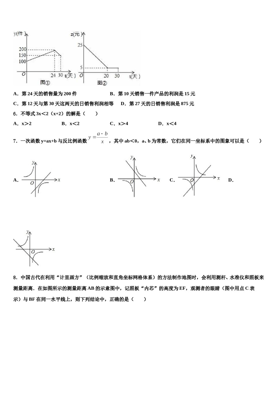 江苏省盐城市初级中学2023-2024学年中考数学五模试卷含解析.doc_第2页