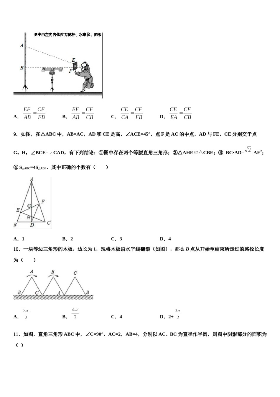 江苏省盐城市初级中学2023-2024学年中考数学五模试卷含解析.doc_第3页