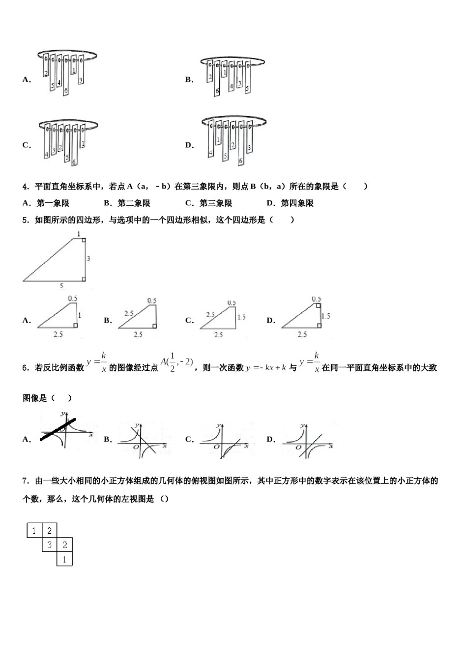 江苏省盐城市初级中学2024年中考数学最后冲刺模拟试卷含解析.doc_第2页