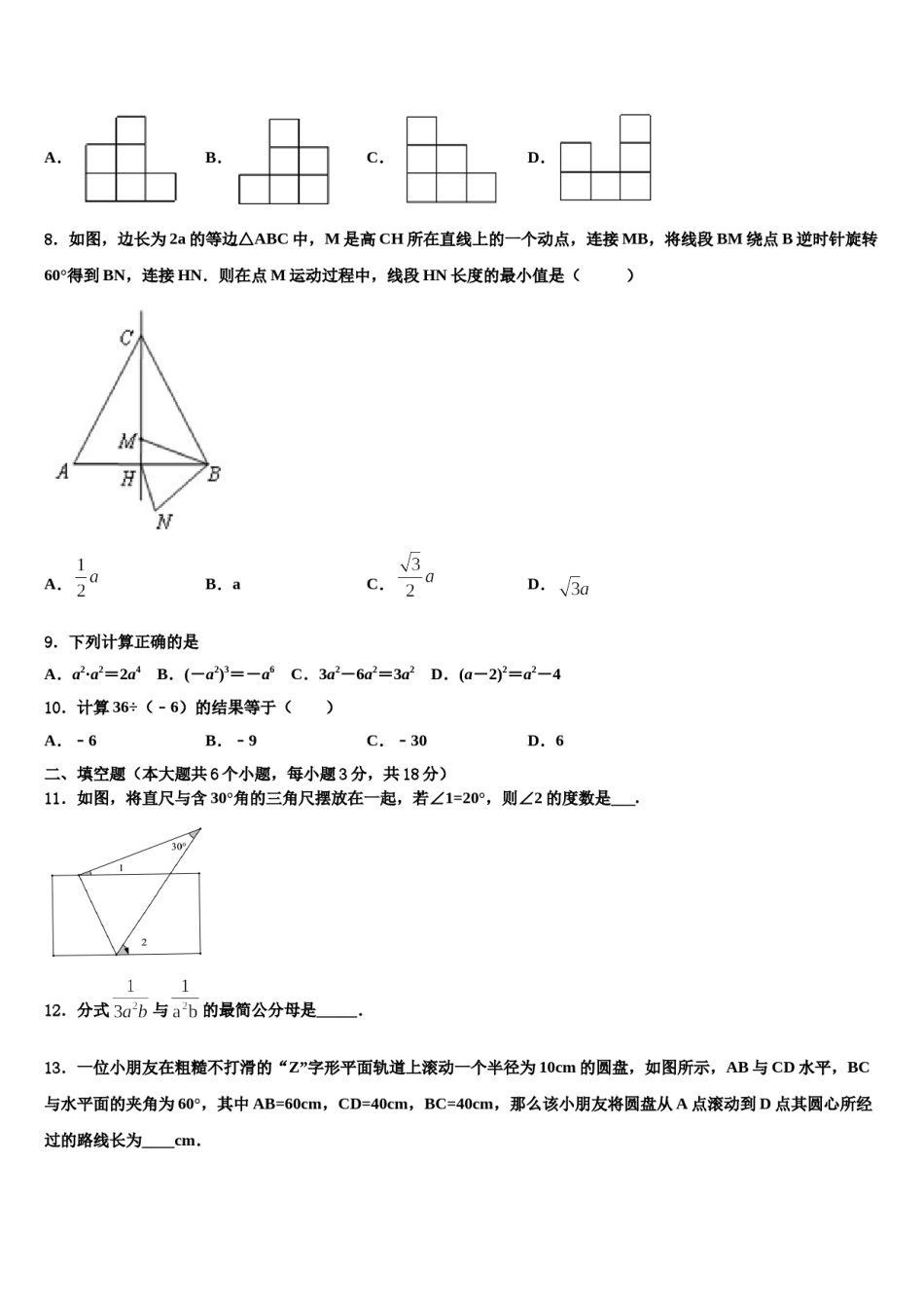 江苏省盐城市初级中学2024年中考数学最后冲刺模拟试卷含解析.doc_第3页