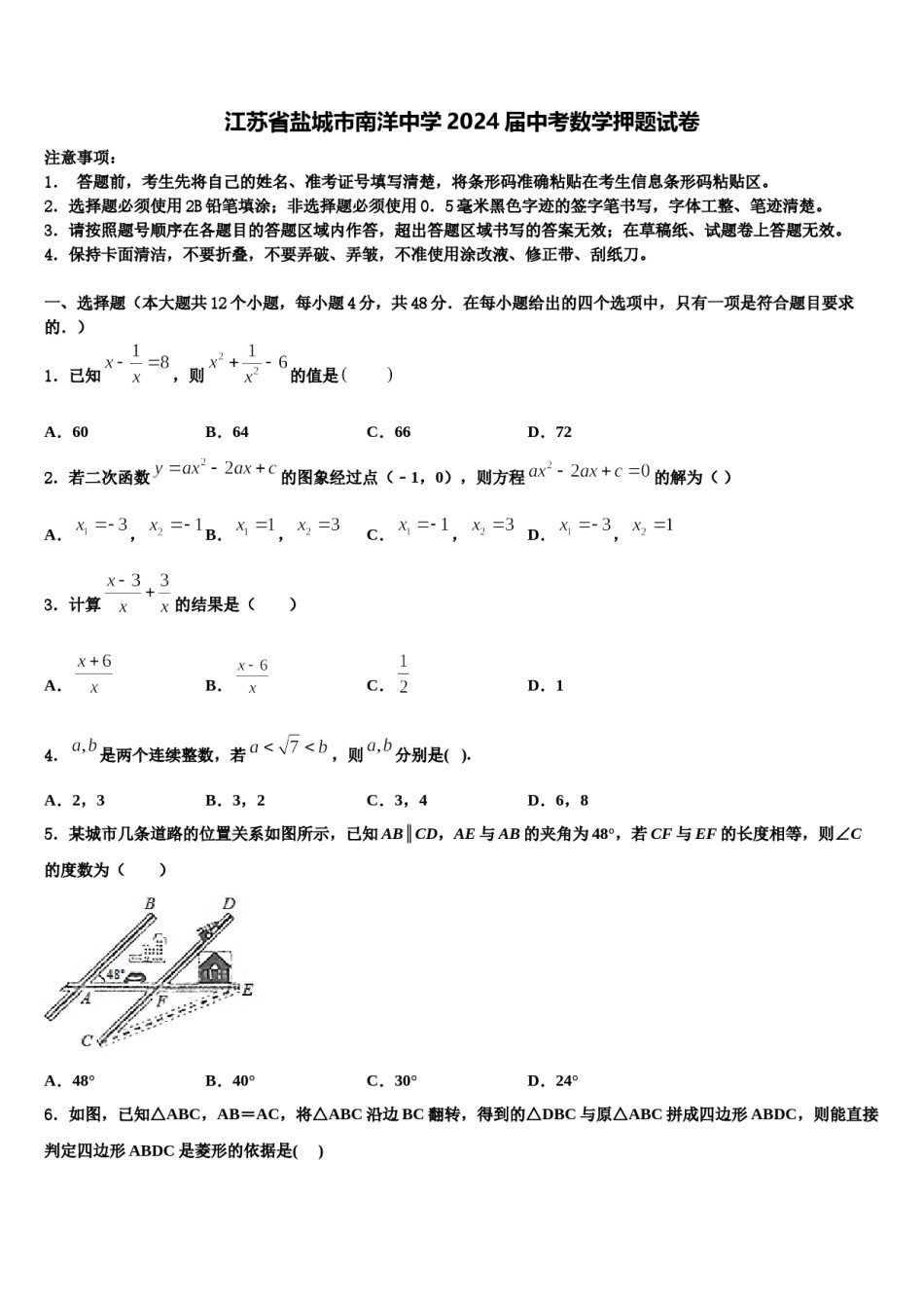 江苏省盐城市南洋中学2024届中考数学押题试卷含解析.doc_第1页