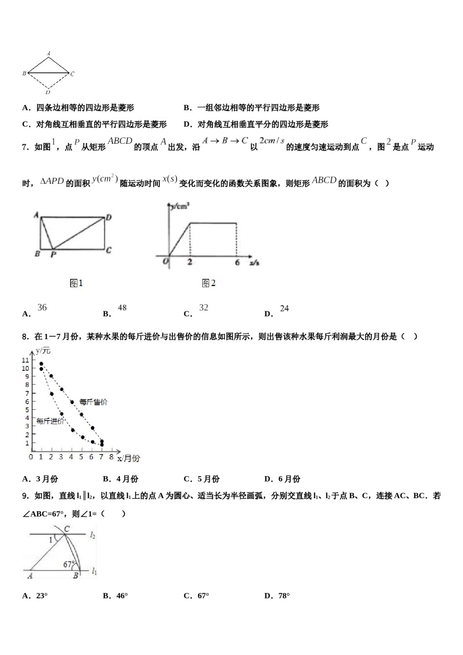 江苏省盐城市南洋中学2024届中考数学押题试卷含解析.doc_第2页