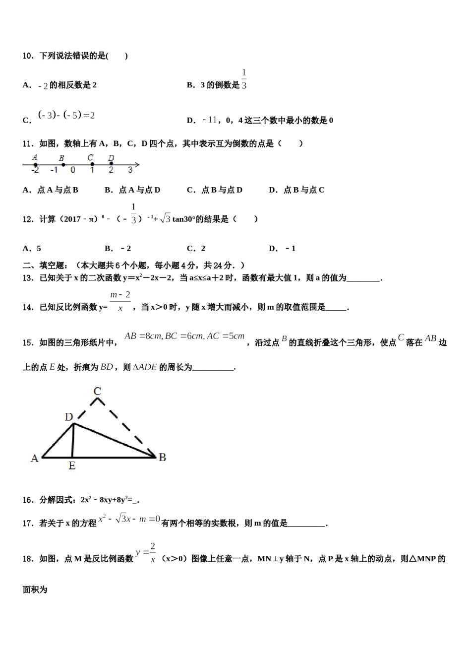 江苏省盐城市南洋中学2024届中考数学押题试卷含解析.doc_第3页