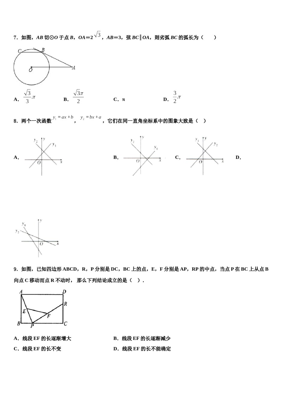 江苏省盐城市名校2024年中考数学全真模拟试题含解析.doc_第2页