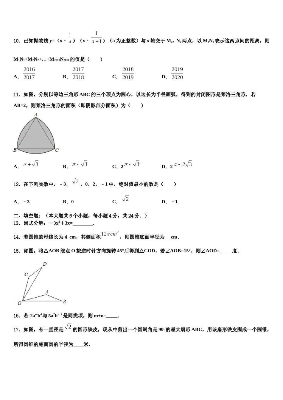 江苏省盐城市名校2024年中考数学全真模拟试题含解析.doc_第3页