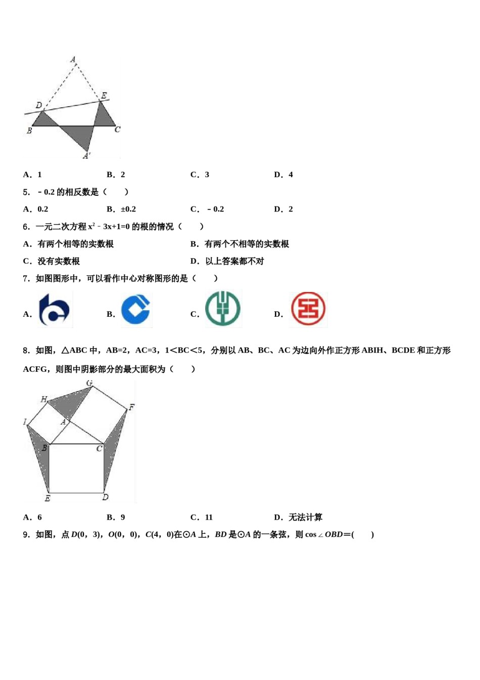 江苏省盐城市大丰东台2024年毕业升学考试模拟卷数学卷含解析.doc_第2页
