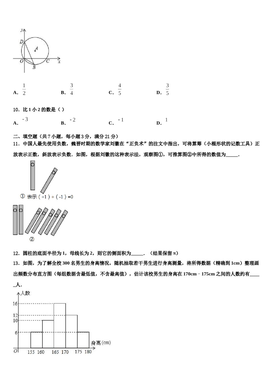 江苏省盐城市大丰东台2024年毕业升学考试模拟卷数学卷含解析.doc_第3页