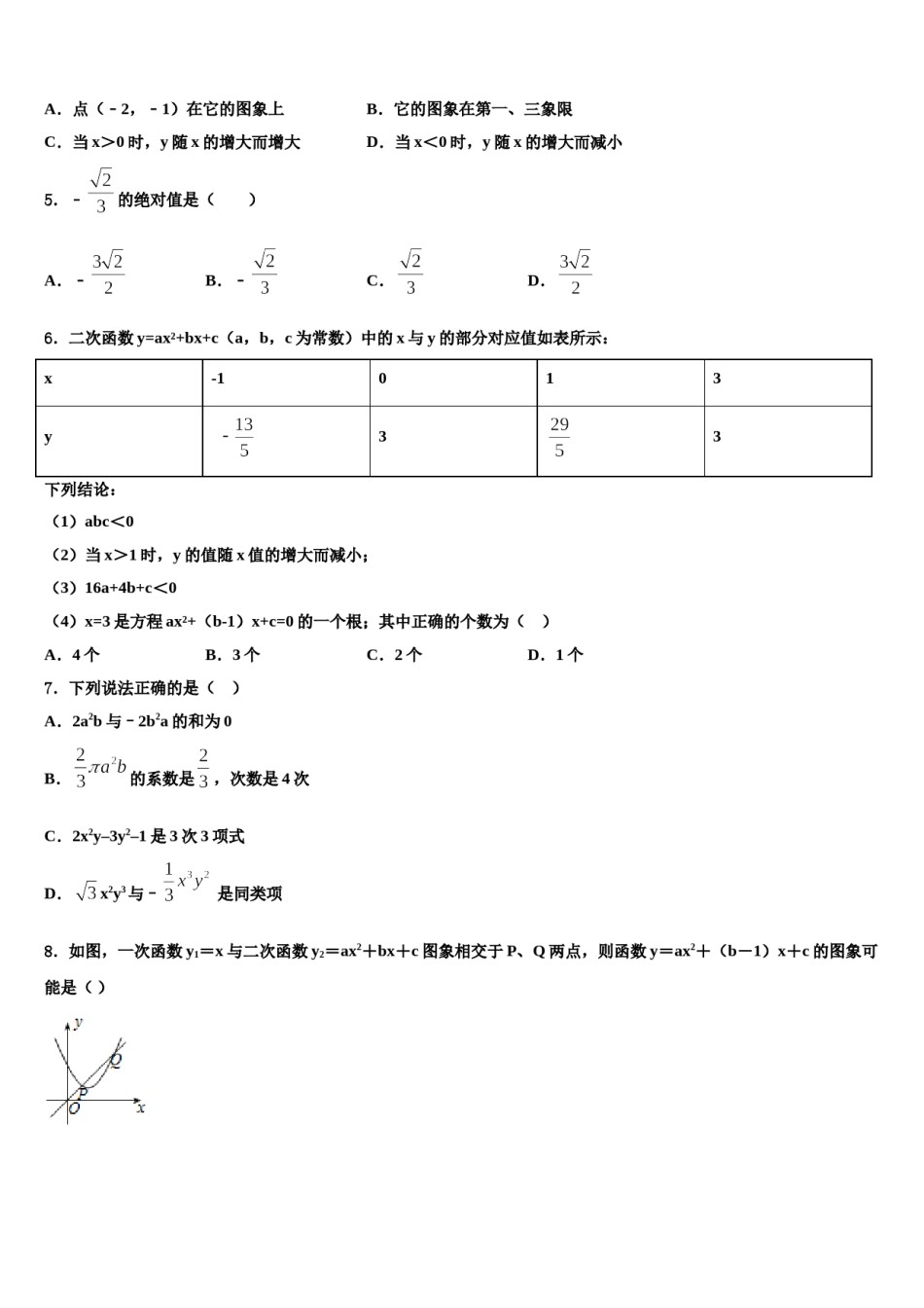 江苏省盐城市大丰东台重点名校2024年中考三模数学试题含解析.doc_第2页