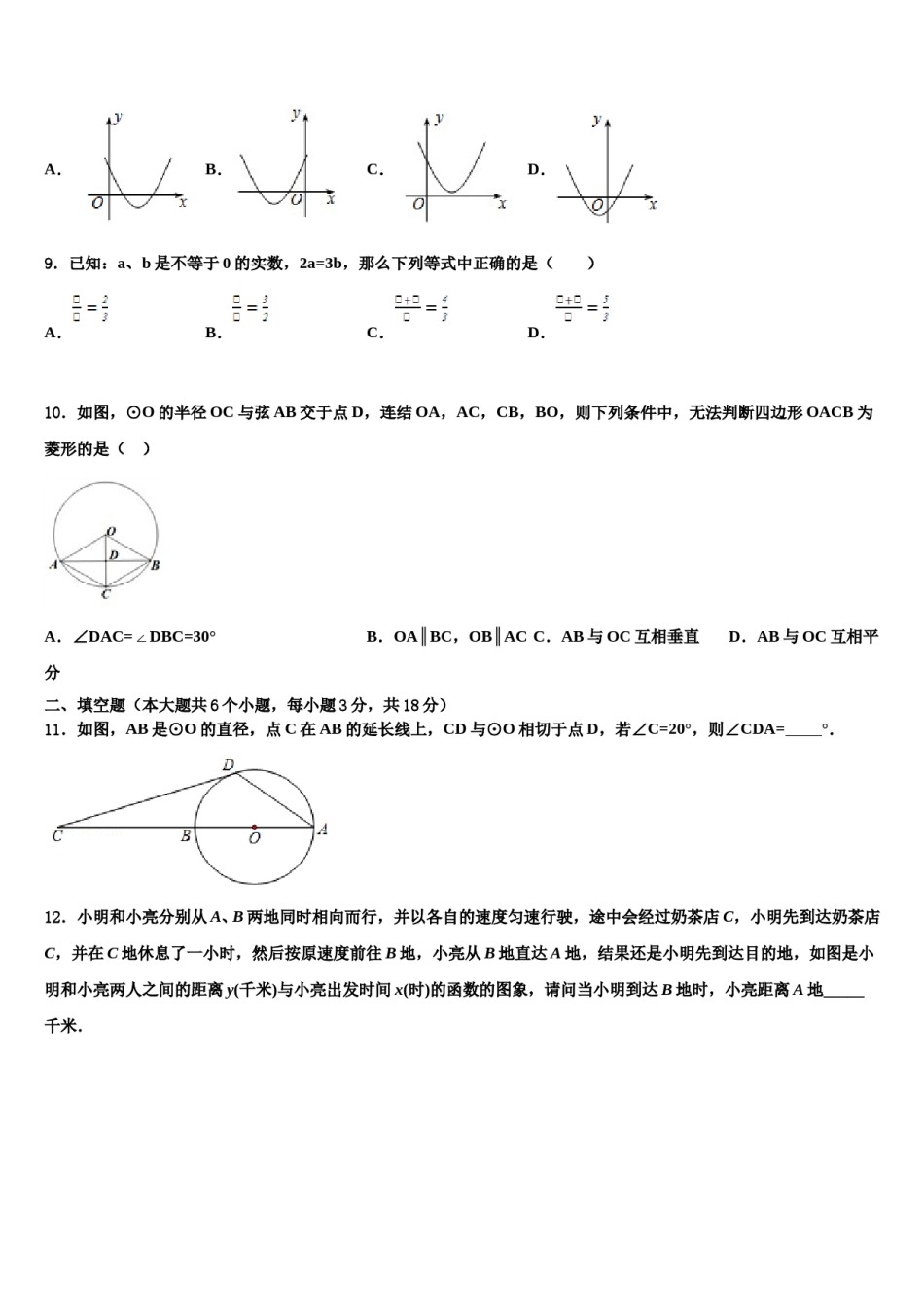 江苏省盐城市大丰东台重点名校2024年中考三模数学试题含解析.doc_第3页