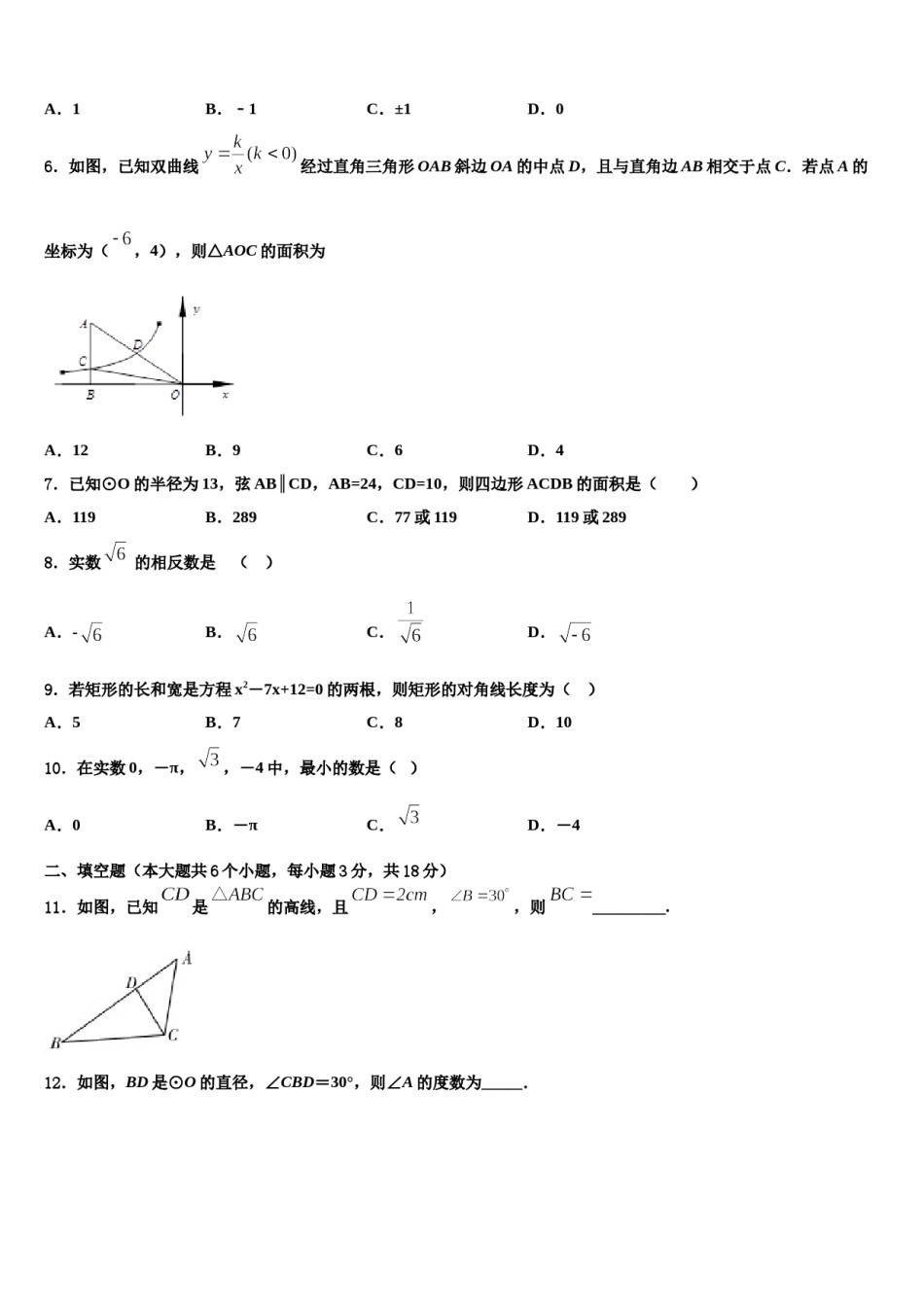 江苏省盐城市大丰区2023-2024学年中考数学押题卷含解析.doc_第2页