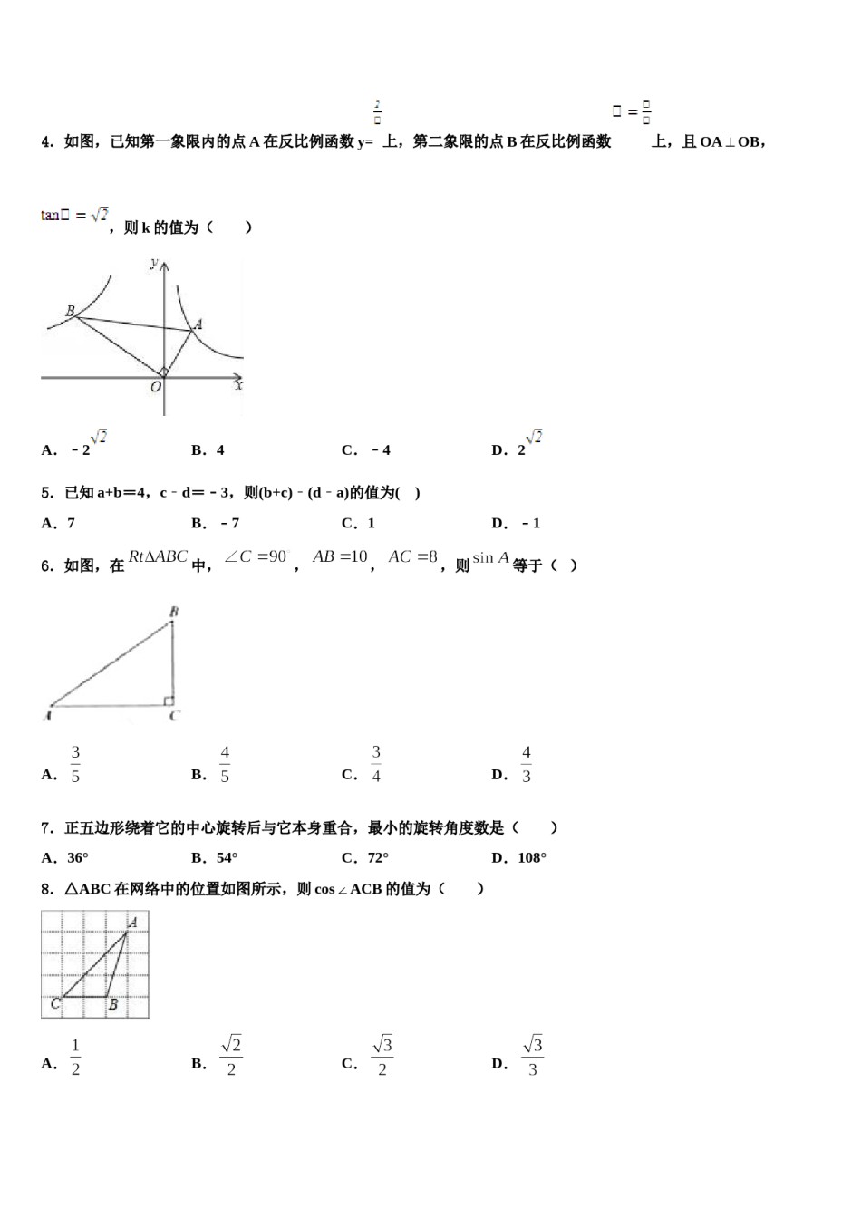 江苏省盐城市大丰区共同体重点达标名校2023-2024学年中考数学最后一模试卷含解析.doc_第2页
