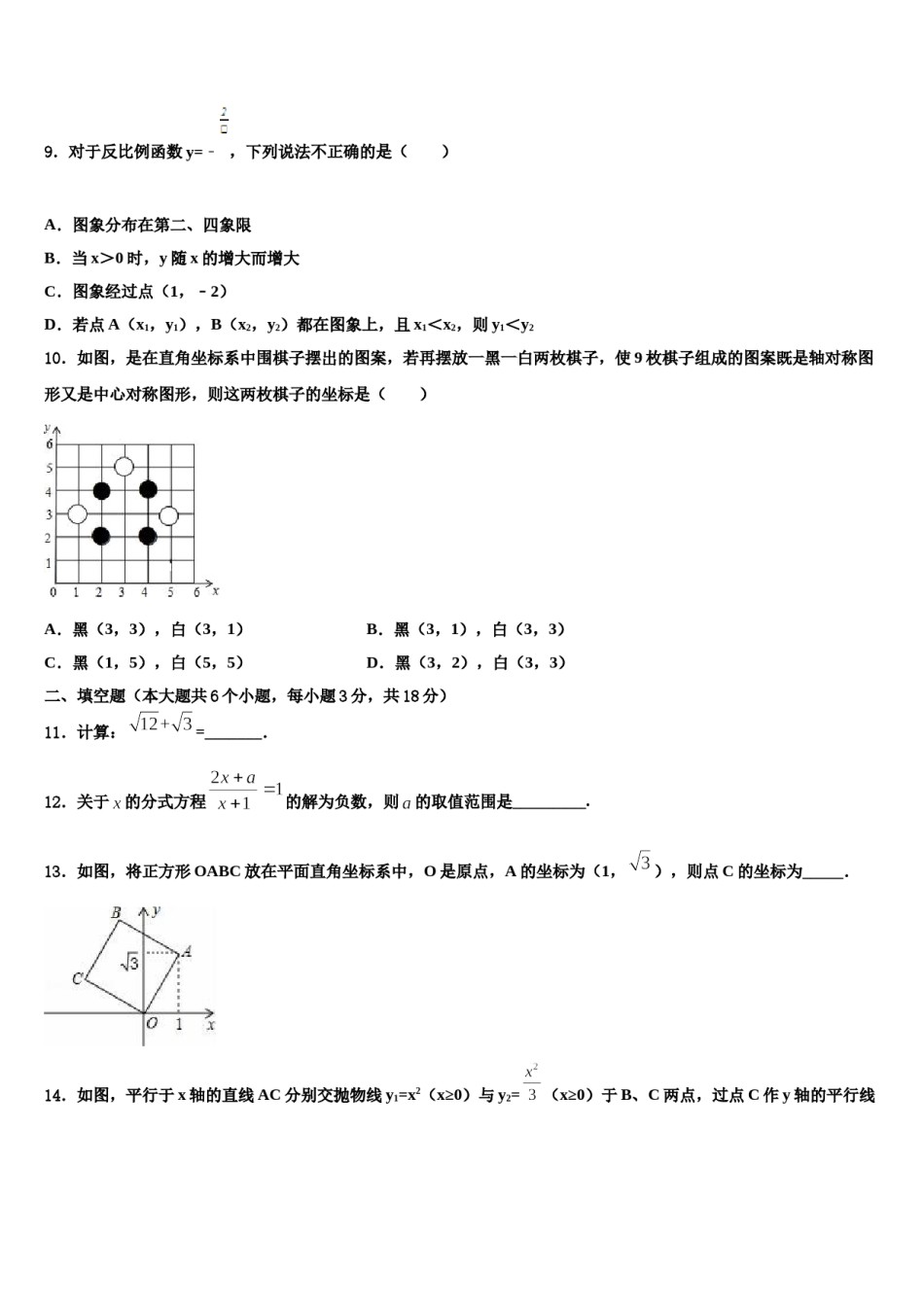 江苏省盐城市大丰区共同体重点达标名校2023-2024学年中考数学最后一模试卷含解析.doc_第3页