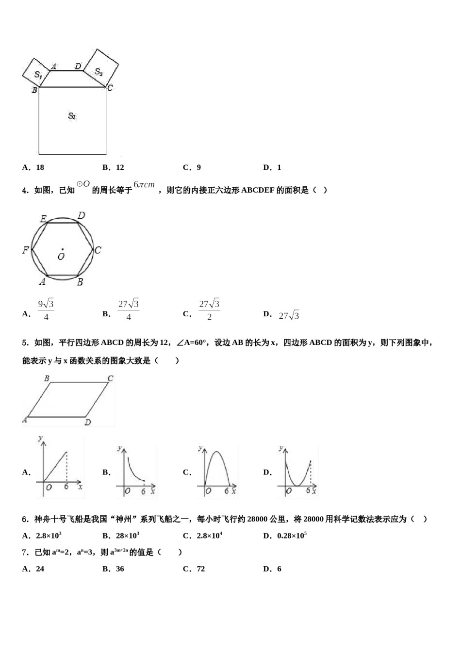 江苏省盐城市大丰区共同体重点达标名校2023-2024学年中考考前最后一卷数学试卷含解析.doc_第2页