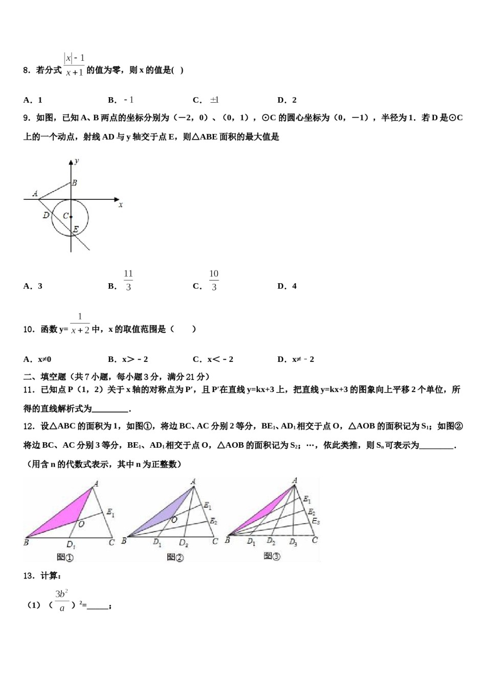 江苏省盐城市大丰区共同体重点达标名校2023-2024学年中考考前最后一卷数学试卷含解析.doc_第3页