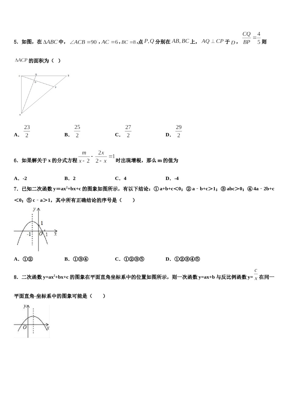 江苏省盐城市大丰区实验初级中学2024年中考试题猜想数学试卷含解析.doc_第2页