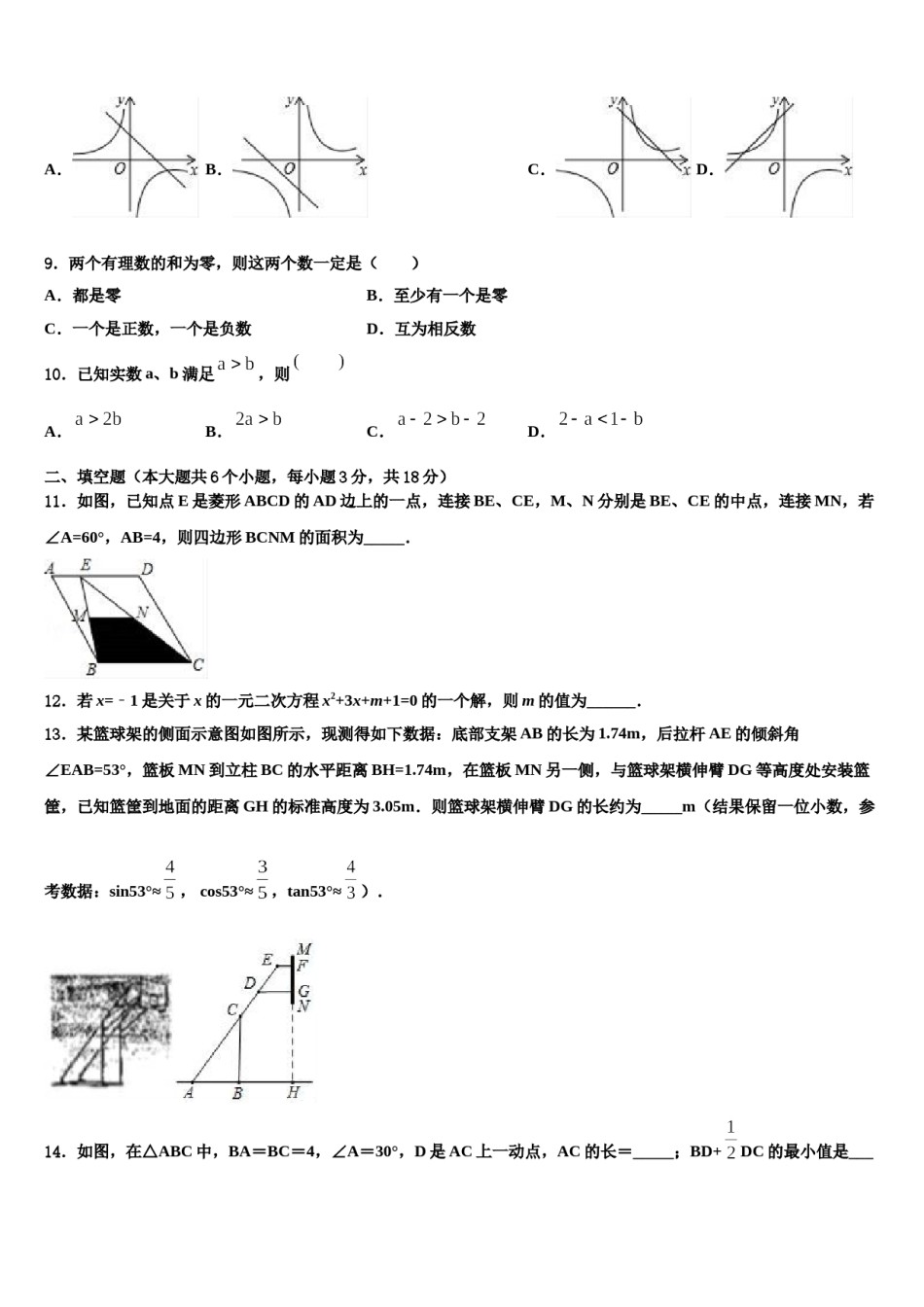 江苏省盐城市大丰区实验初级中学2024年中考试题猜想数学试卷含解析.doc_第3页