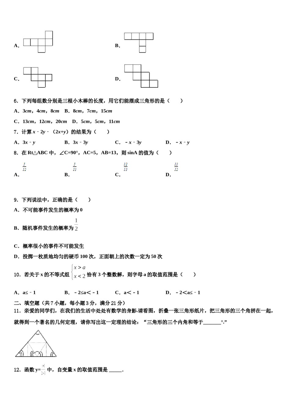 江苏省盐城市大丰区第一共同体2024届中考试题猜想数学试卷含解析.doc_第2页
