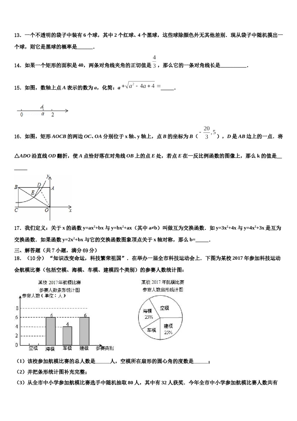江苏省盐城市大丰区第一共同体2024届中考试题猜想数学试卷含解析.doc_第3页