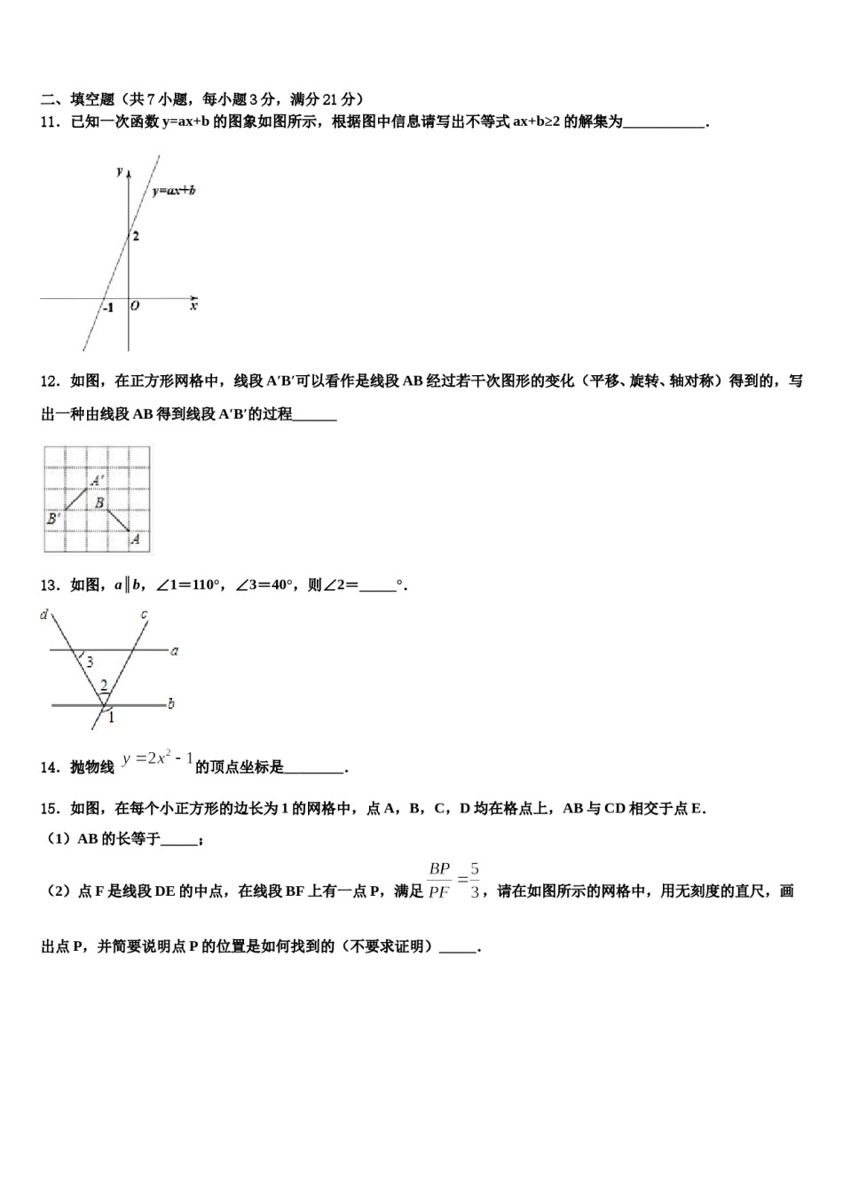 江苏省盐城市大丰区第一共同体达标名校2023-2024学年中考数学适应性模拟试题含解析.doc_第3页
