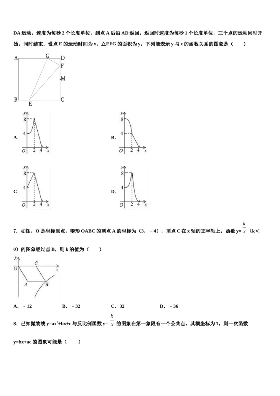 江苏省盐城市大丰区第一共同体达标名校2024届中考数学模拟试题含解析.doc_第2页