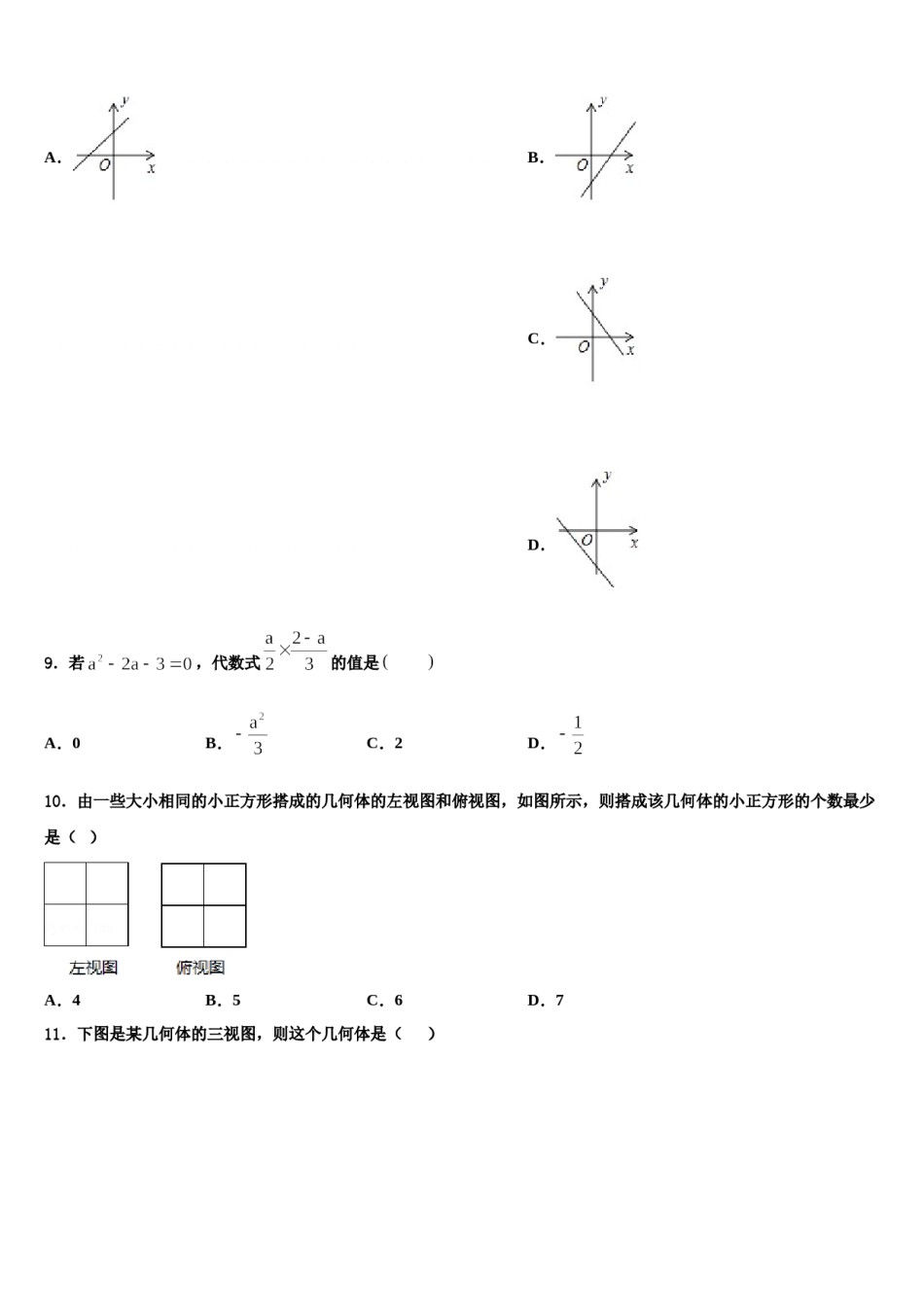 江苏省盐城市大丰区第一共同体达标名校2024届中考数学模拟试题含解析.doc_第3页