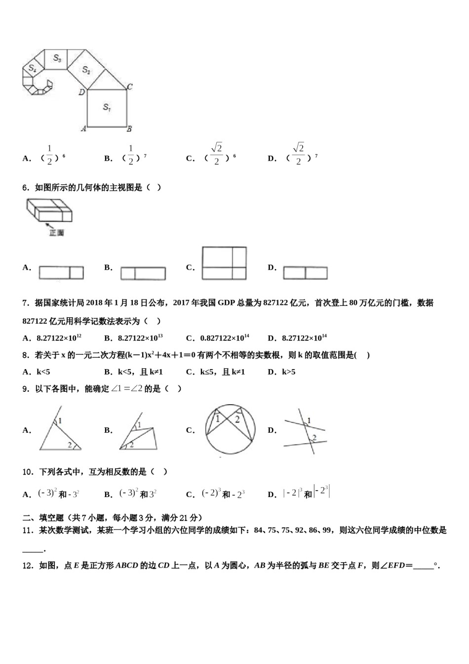 江苏省盐城市大丰重点中学2023-2024学年中考三模数学试题含解析.doc_第2页