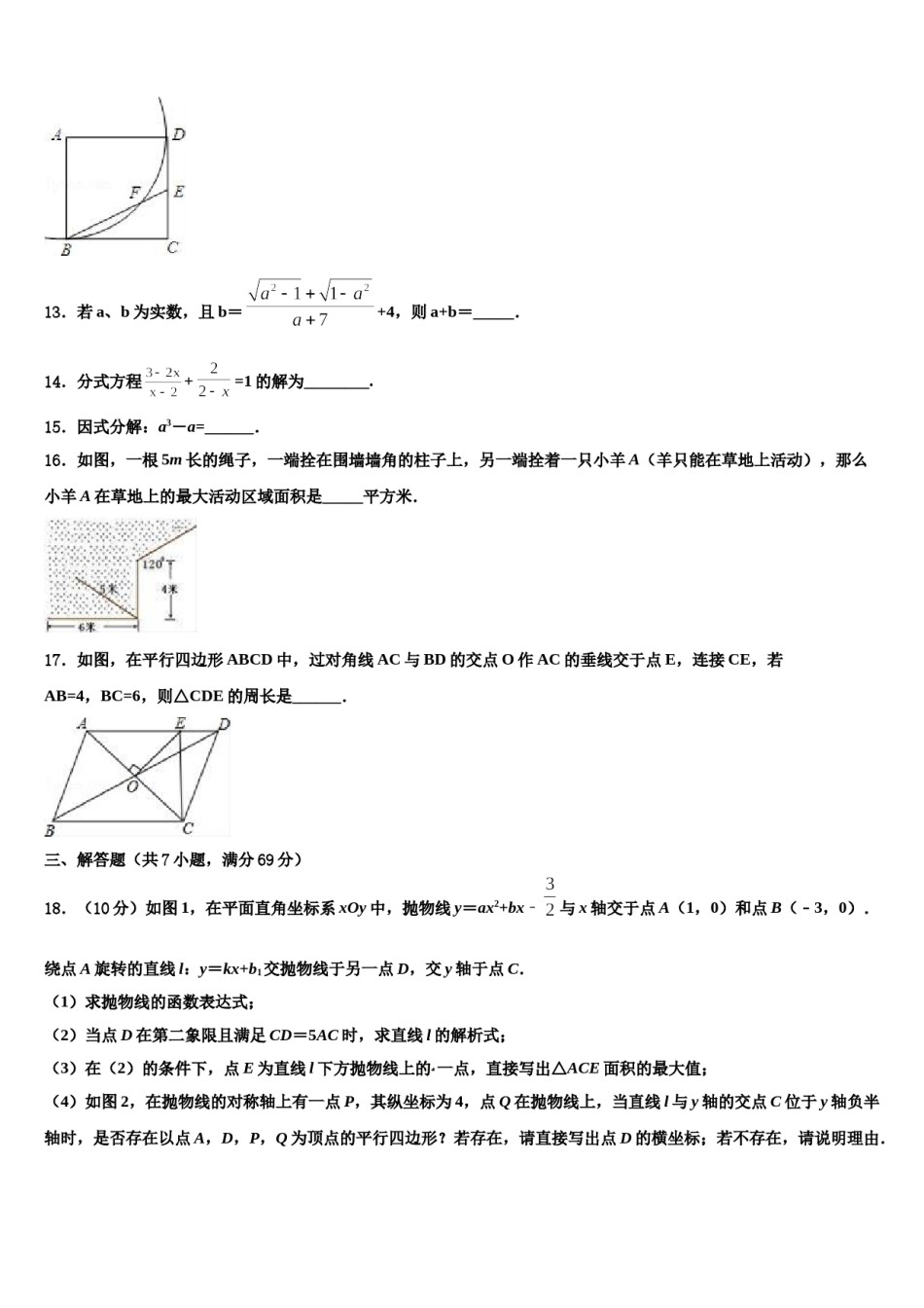 江苏省盐城市大丰重点中学2023-2024学年中考三模数学试题含解析.doc_第3页