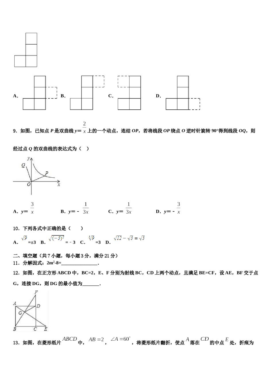 江苏省盐城市射阳县达标名校2024年中考数学对点突破模拟试卷含解析.doc_第3页