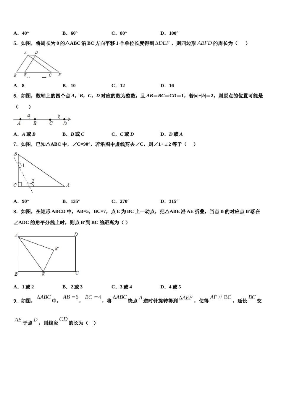 江苏省盐城市射阳外国语学校2024年中考数学模拟试题含解析.doc_第2页