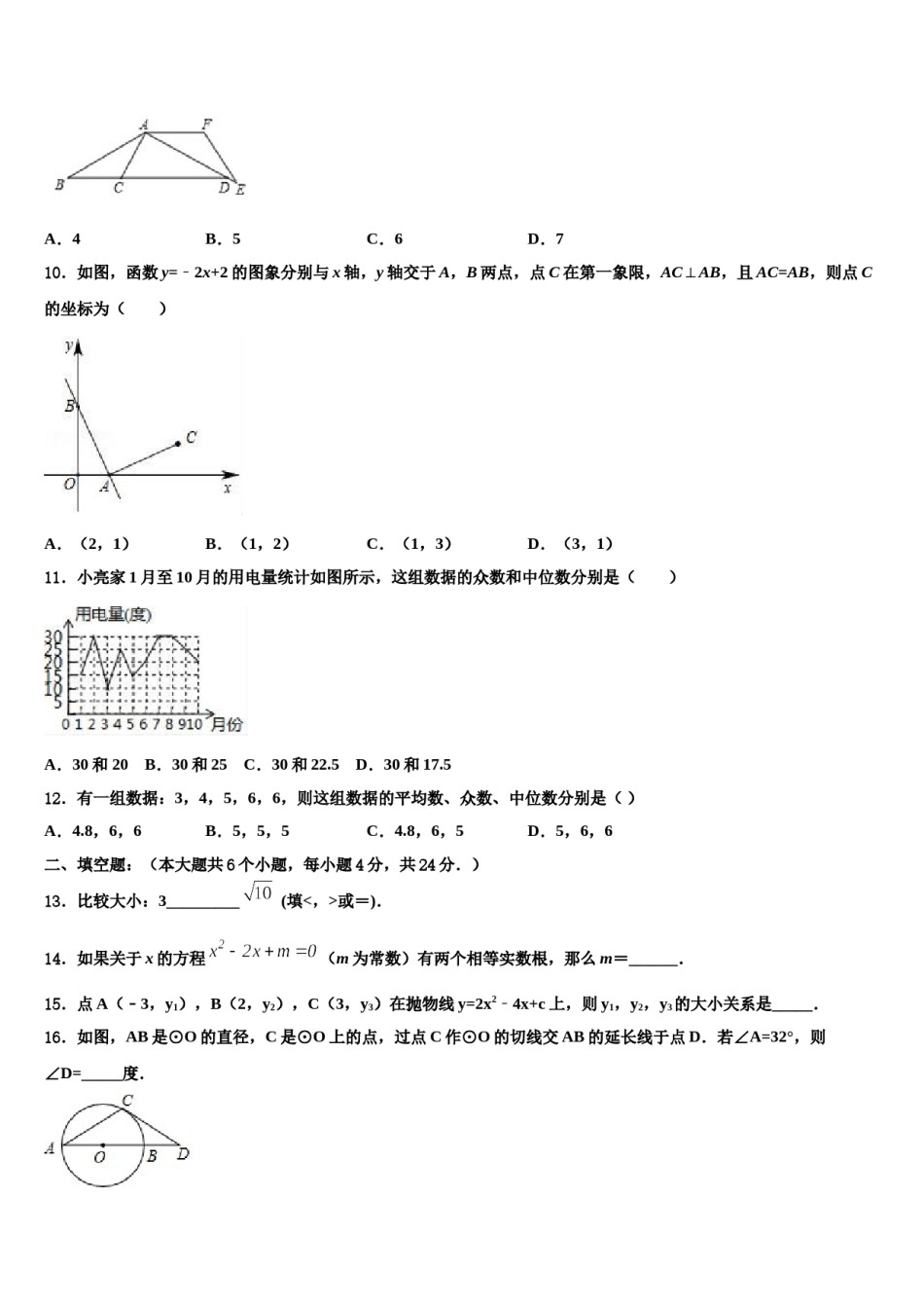 江苏省盐城市射阳外国语学校2024年中考数学模拟试题含解析.doc_第3页