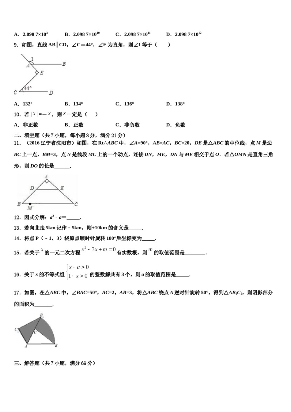 江苏省盐城市建湖县2023-2024学年中考考前最后一卷数学试卷含解析.doc_第3页