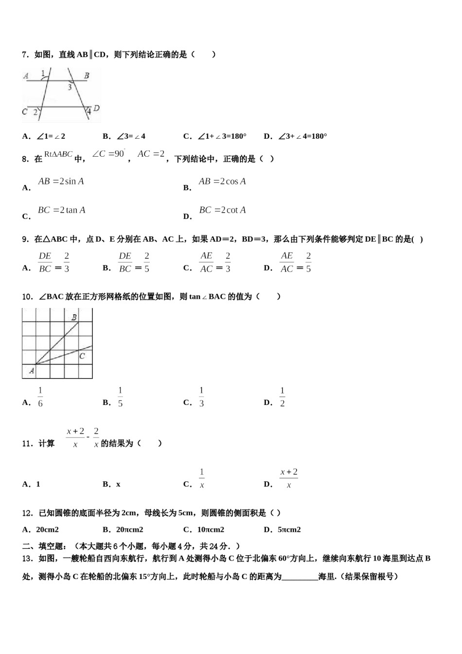 江苏省盐城市新洋第二实验校2024届中考试题猜想数学试卷含解析.doc_第2页