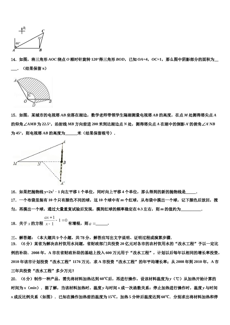 江苏省盐城市新洋第二实验校2024届中考试题猜想数学试卷含解析.doc_第3页