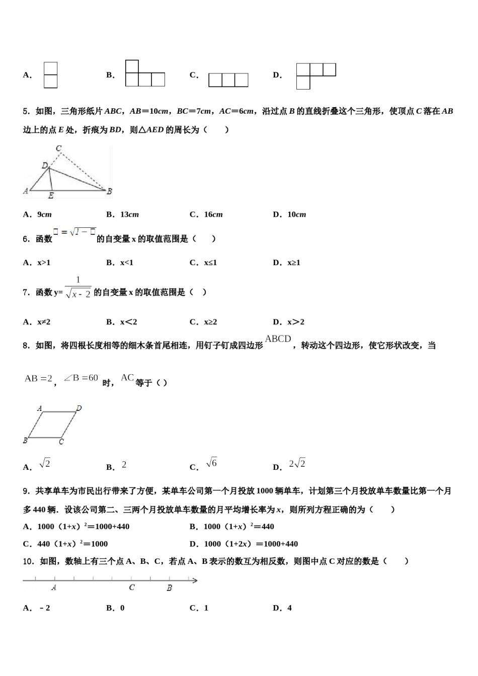 江苏省盐城市景山中学2024届中考数学猜题卷含解析.doc_第2页