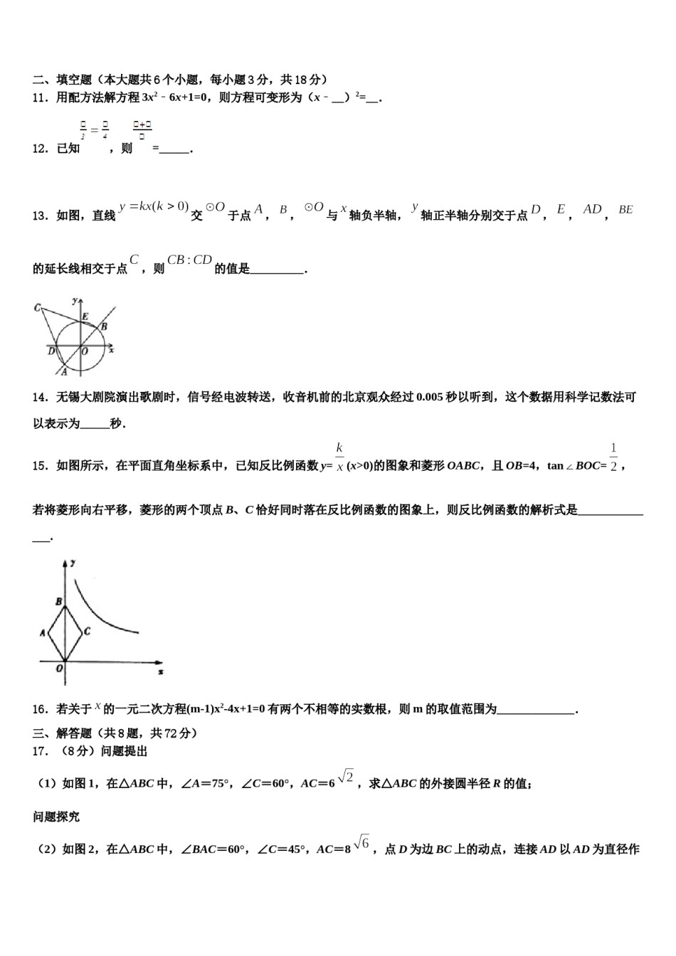 江苏省盐城市景山中学2024届中考数学猜题卷含解析.doc_第3页