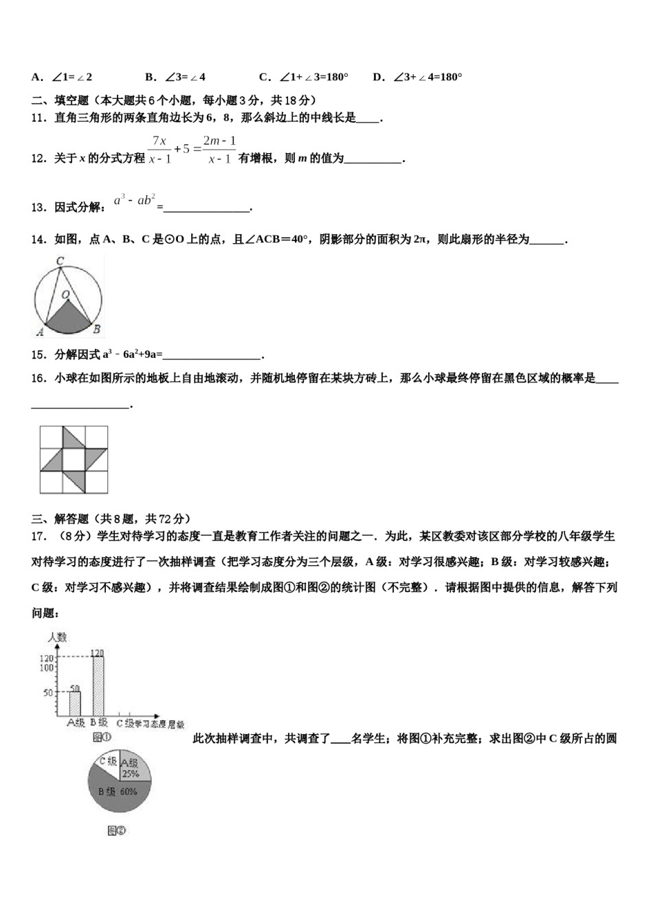 江苏省盐城市景山中学2024年中考数学全真模拟试题含解析.doc_第3页