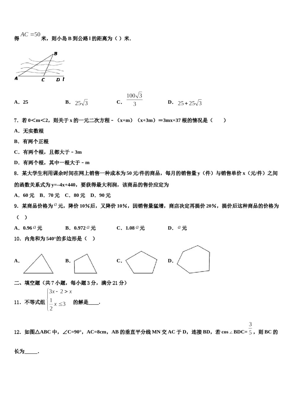 江苏省盐城市毓龙路实验校2024年中考数学模拟预测题含解析.doc_第2页