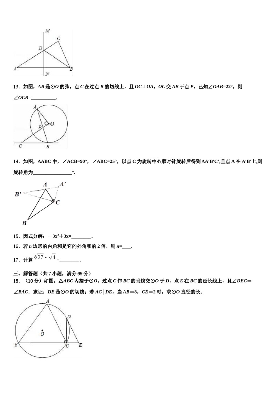 江苏省盐城市毓龙路实验校2024年中考数学模拟预测题含解析.doc_第3页