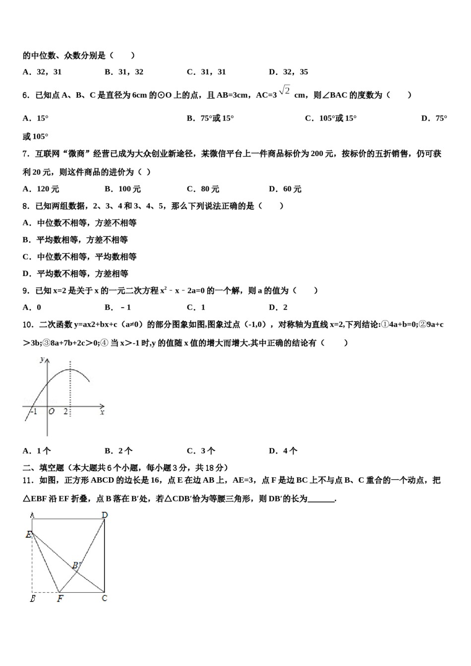 江苏省盐城市汇文中学2024年中考数学全真模拟试卷含解析.doc_第2页