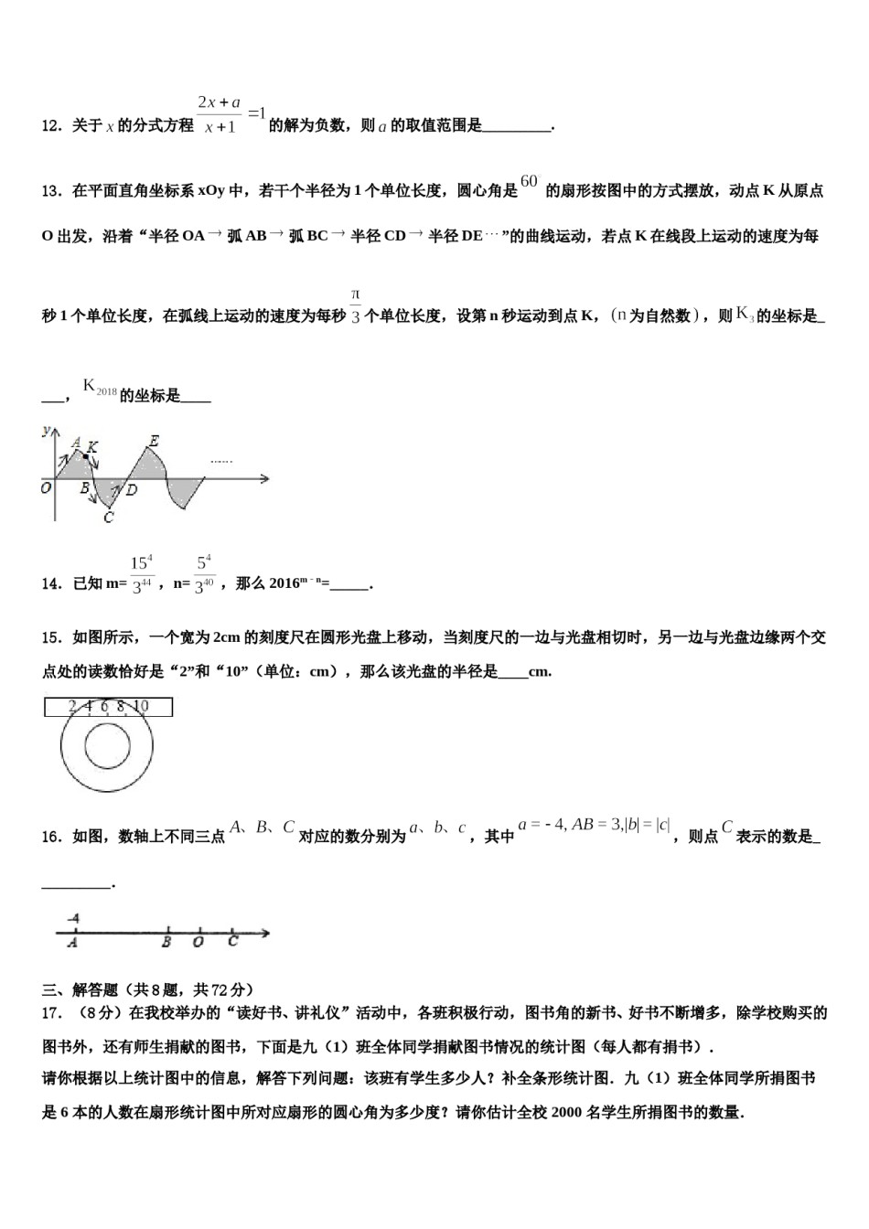 江苏省盐城市汇文中学2024年中考数学全真模拟试卷含解析.doc_第3页