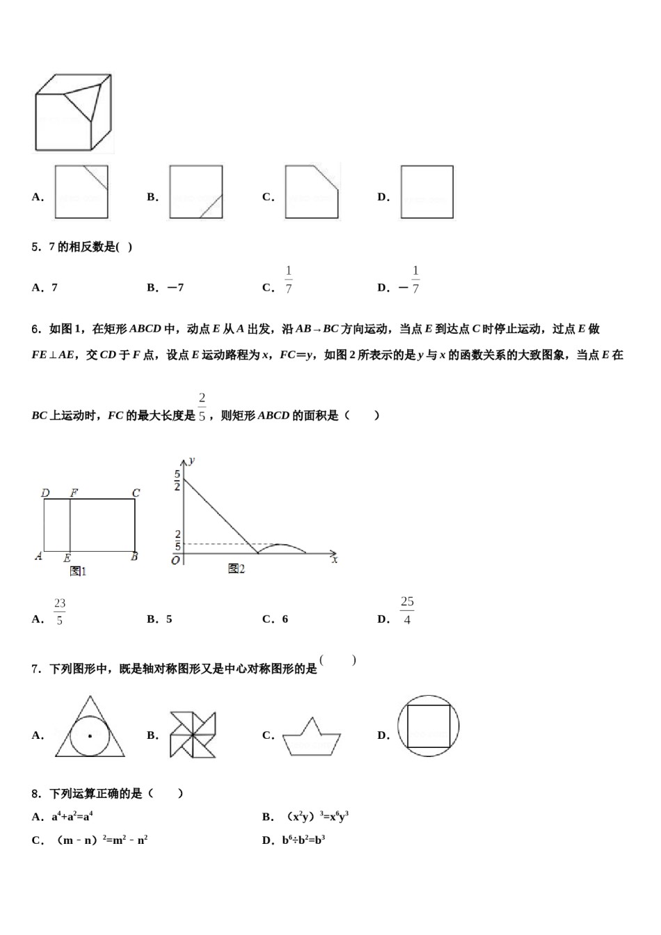 江苏省盐城市滨海县2023-2024学年中考数学猜题卷含解析.doc_第2页